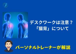 所沢 パーソナルジム 猫背 アイキャッチ画像