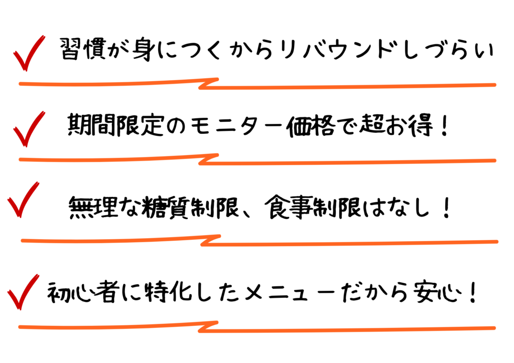 所沢市 ダイエットモニター 選ばれる理由