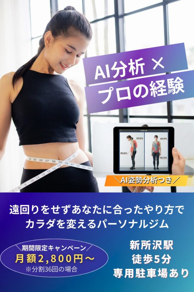 ボディメイクキャンペーン